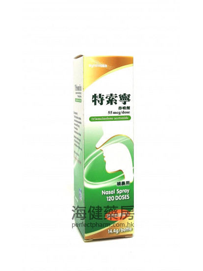 特索宁 鼻喷剂Trisonin Aqueous Nasal Spray 55mcg 120Doses 