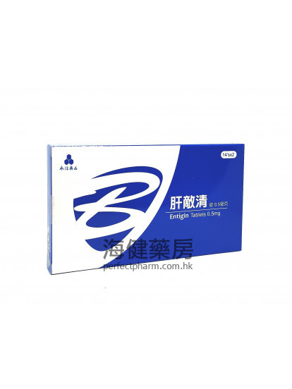 肝滴清 Entigin entecavir 0.5mg 28Tablets 