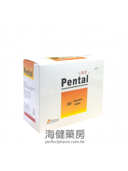 心腦康 Pental (Xanthine) 100mg 300Tablets 