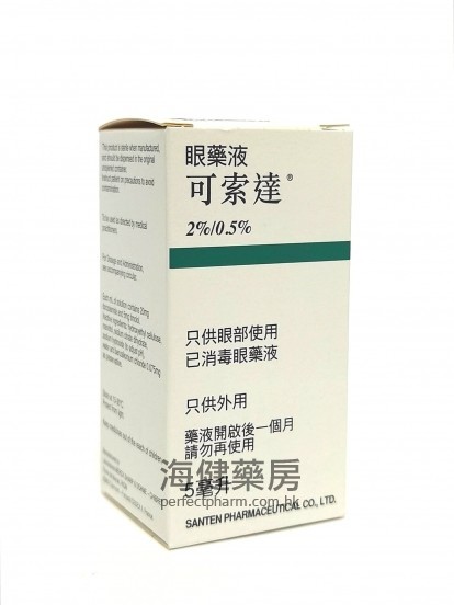 可索達 Cosopt (Dorzolamide2%:Timolol 5%) Oph Solution 5ml Santen