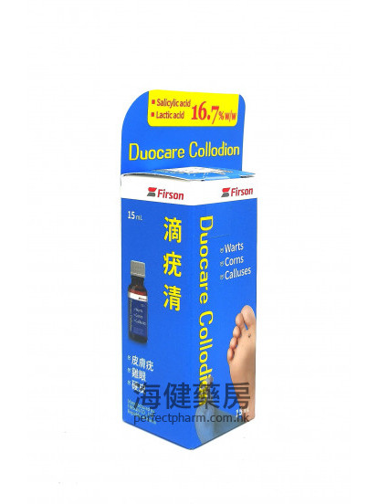 滴疣清 Duocare Collodion 15ml 