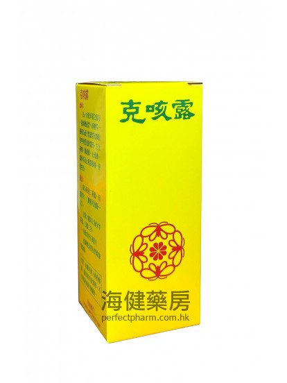 克咳露 HERCULE Cough Syrup 120ml 