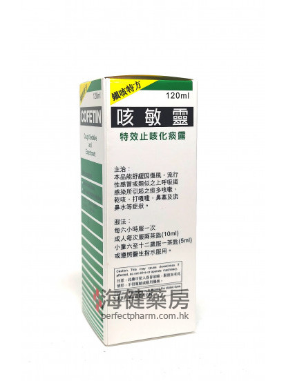 咳敏灵 COFETIN 120ml