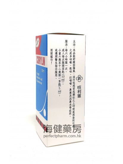 咳利灵 CORYLIN 120ml