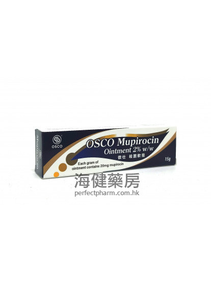 傲仕杀菌软膏 OSCO Mupirocin Ointment 2% 15g