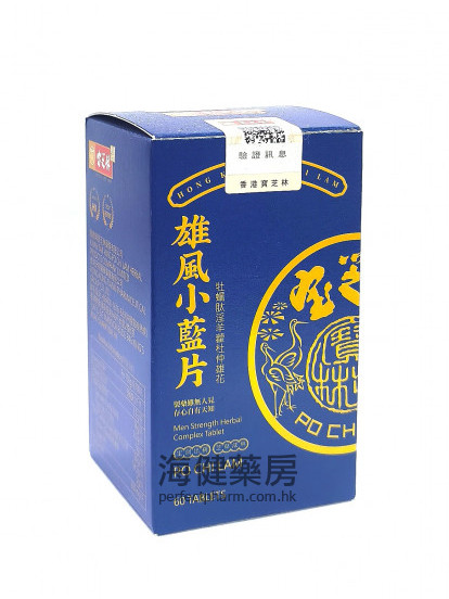 雄风小蓝片 Men Strength Herbal Complex 60Tablets 