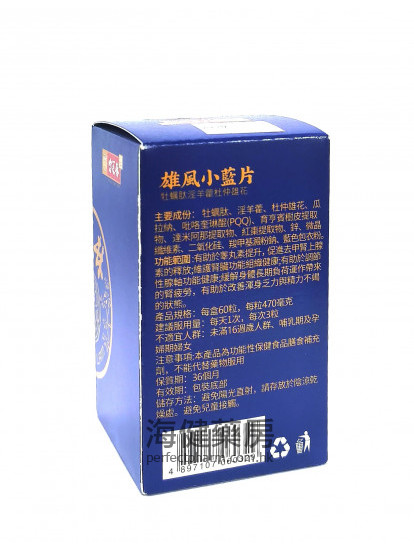 雄風小藍片 Men Strength Herbal Complex 60Tablets 