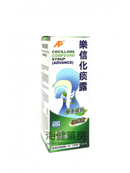 樂信化痰露 Cocillana Compound Syrup Advance 120ml 