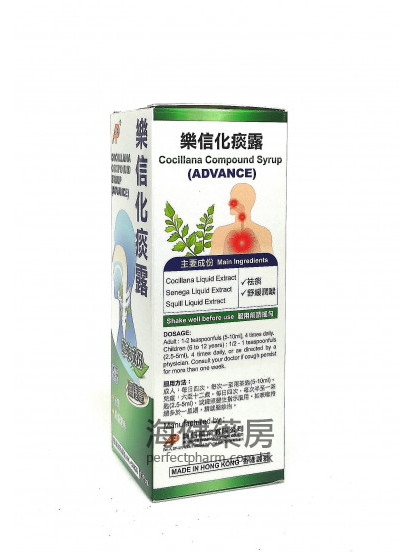 樂信化痰露 Cocillana Compound Syrup Advance 120ml 