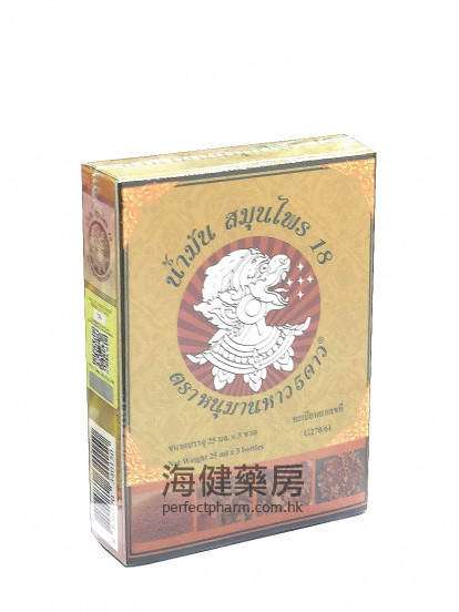 泰國18籽草本按摩油 18 Herbal Oil  25ml×3支