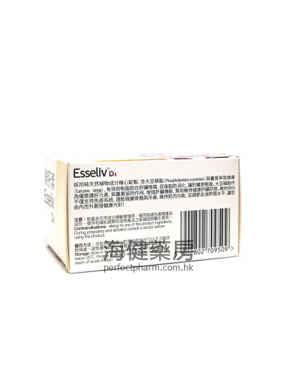 樂肝素 Esseliv D3 50Capsules 