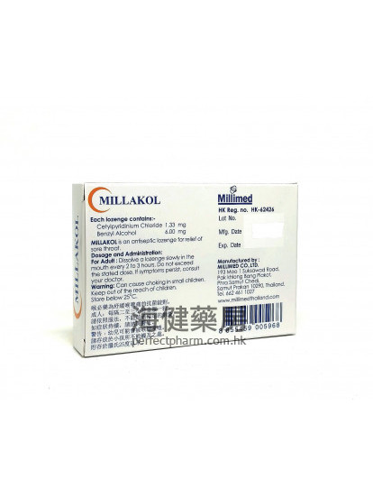 喉必樂 MILLAKOL  2x12 Lozenges Millimed 