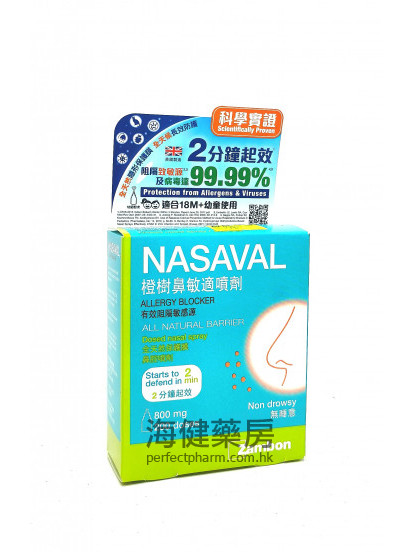 橙樹鼻敏適噴劑 NASAVAL 800mg 200Doses Zambon