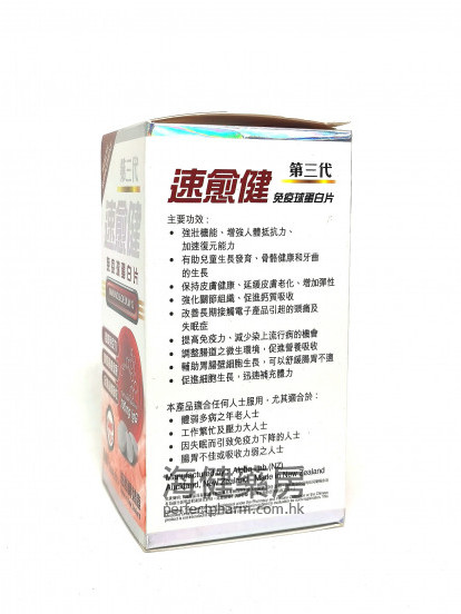 速癒健免疫球蛋白片 Ig G 100mg 100Tablets 