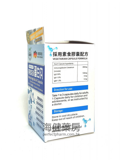 美康健免疫丙球蛋白丸 Immunoglobulin 90Capsules 