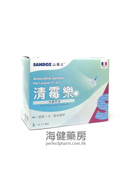 清霉樂 Amorolfine Sandoz 5% Nail Lacquer 2.5ml 