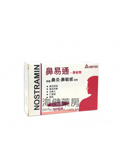 鼻易通 NOSTRAMIN 60Capsules 