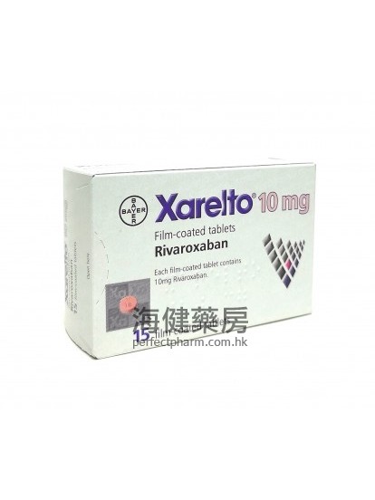 拜利妥  Xarelto 10mg 15's  （利伐沙班)