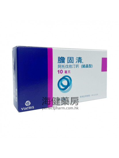 膽固清 Lipitor 10mg 30's (立普妥，阿托伐他汀）