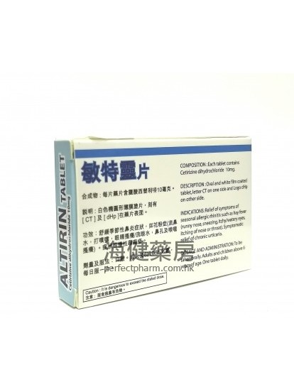 敏特灵 Altirin 10mg 20's 