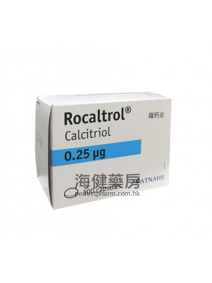 羅鈣全 Rocaltrol (Calcitriol) 0.25mcg 100's  (骨化三醇)