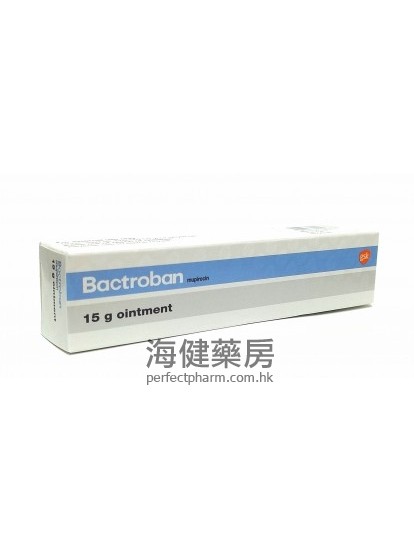 Bactroban (mupirocin) ointment 15g 百多邦 （莫匹羅星）