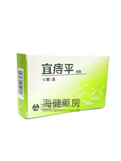 Posuline Suppositories 10's 宜痔平痔疮塞